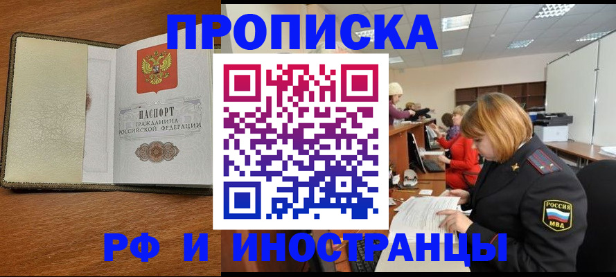 временная регистрация для школы в Бабаево