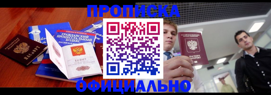 временная регистрация в квартире в Бабаево