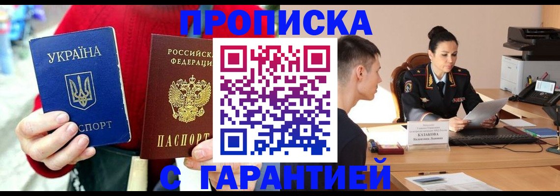 прописка регистрация в Бабаево